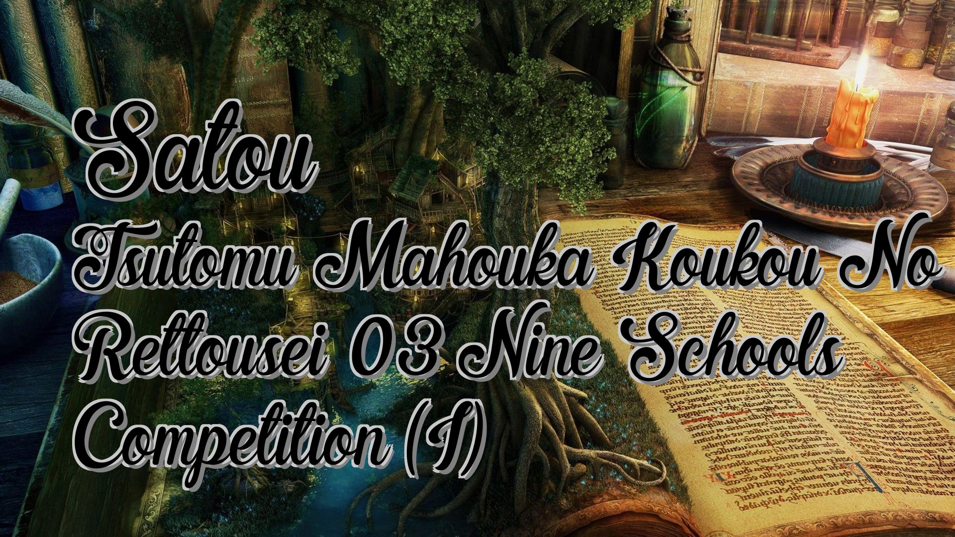 cover-Satou Tsutomu Mahouka Koukou No Rettousei 03 Nine Schools Competition (I)